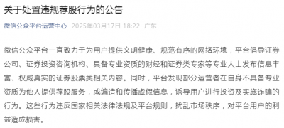 微信发布公告：将封禁！