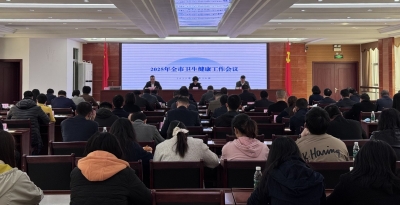 梅州市2025年卫生健康工作会议召开