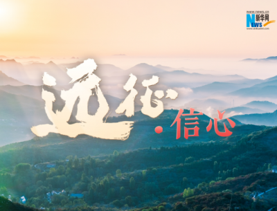 重磅微视频：远征·信心 