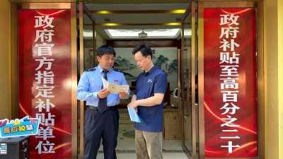 税护“3·15”  平远税务助力消费者​放心换新