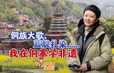 时政Vlog丨侗族大歌、蓝靛扎染......我在侗寨学非遗