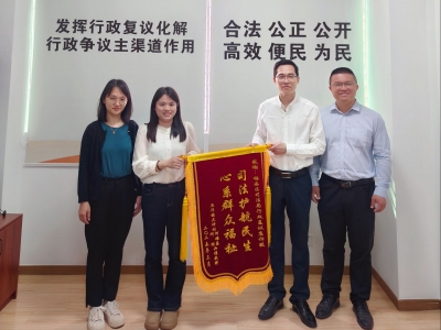 锦旗+1！梅县区司法局行政复议工作获群众点赞