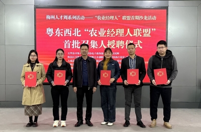 百万英才汇南粤丨当AI遇上农业！“农业经理人”联盟首期沙龙活动举行