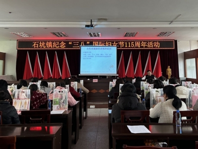 梅县区石坑镇开展纪念“三八”国际妇女节115周年系列活动