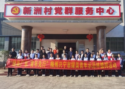 绿美广东 青年先行丨兴宁共青团开展“省级绿美青年示范林”种植活动 