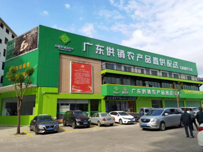 梅州丰顺供销农产品配送有限公司获评省食品安全科普教育站点