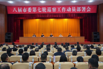 梅州新一轮巡察启动！涉及这些单位、乡镇、村→