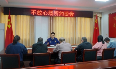 平远消防组织召开辖区“不放心”场所消防安全约谈会