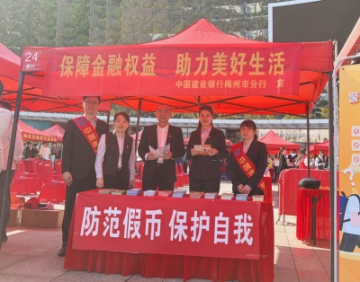 建行梅州市分行开展“3·15”消费者权益保护教育宣传活动