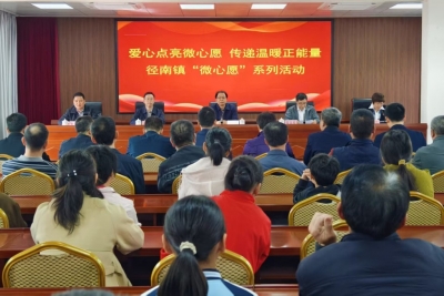 暖暖的，很贴心！兴宁市径南镇举办第一季度“微心愿”圆梦活动