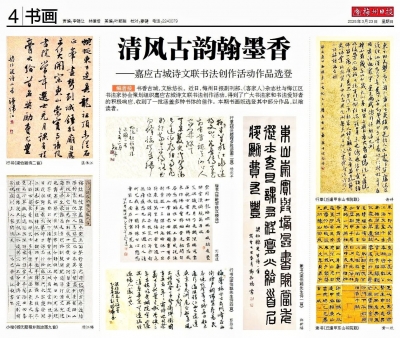 书画 | 清风古韵翰墨香 ——嘉应古城诗文联书法创作活动作品选登