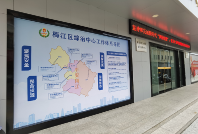 让“有矛盾找综治中心”成为群众第一选择！梅江区推进综治中心规范化建设