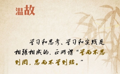 【世界读书日】温故·和总书记一起读书丨“善读书”篇