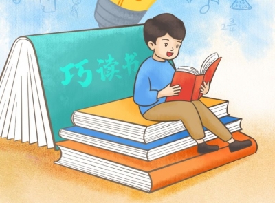 习语品读｜读书要用“巧力”