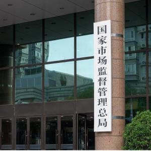 市场监管总局对杜邦中国集团有限公司立案开展反垄断调查