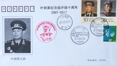 梅州风景日戳上的红色印记