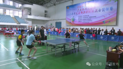 以球会友！平远举办职工乒乓球比赛，12支代表队展风采