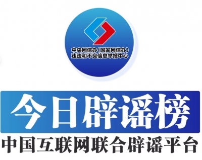 今日辟谣（2025年4月21日）