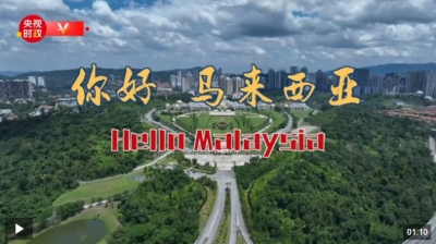 独家V观丨你好 马来西亚