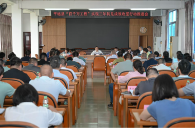 平远县“百千万工程”实现三年初见成效 攻坚行动推进会召开