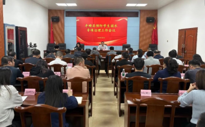 丰顺县动员部署“防溺水”专项治理工作：压实责任 强化举措 筑牢学生生命安全铜墙铁壁