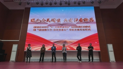 梅县区2025年“4·23世界读书日”系列活动启幕