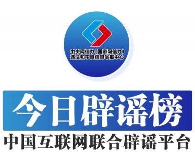 今日辟谣（2025年4月22日）