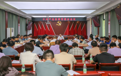 平远县委常委会到长田镇调研并召开会议