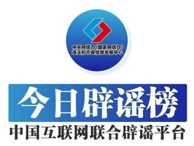 今日辟谣（2025年4月23日）