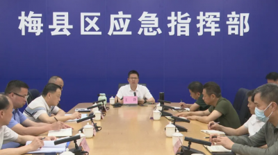 梅县区三防工作会议召开：落实落细防御措施 筑牢三防安全防线 
