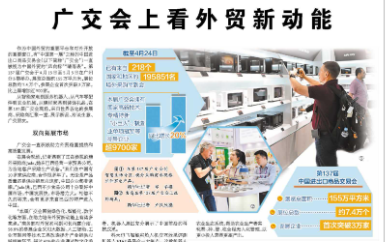 广交会上看外贸新动能