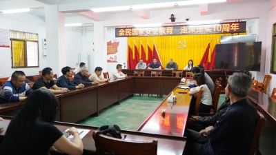 守护村居小安全 共筑国家大平安！梅江区司法局开展全民国家安全教育宣传活动