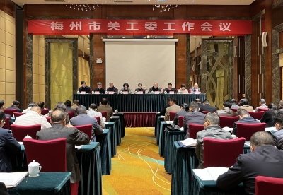 梅州市关工委工作会议召开：推进关心下一代工作高质量发展