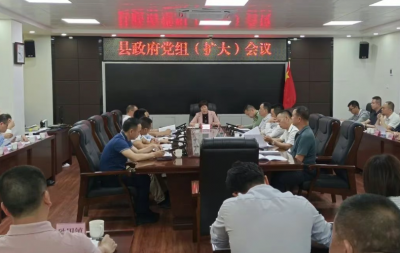 丰顺县政府党组（扩大）会议和县政府常务会议召开