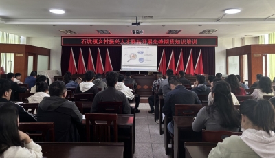 梅县区石坑镇举办“中国期货市场发展状况和前景展望”专题培训