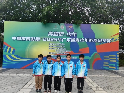 省青少年游泳冠军赛收官 我市游泳队首秀创佳绩