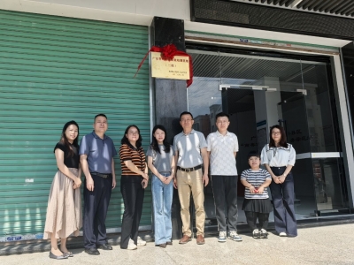 助力残疾人就业创业！广东省三级残疾人职业培训基地在梅县区正式挂牌