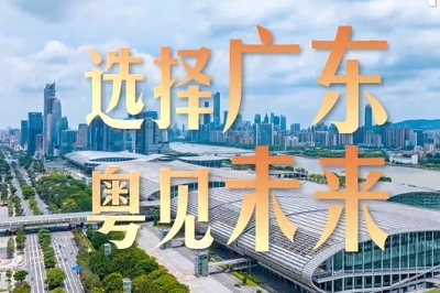 选岭南热土，择无限可能 | 百万英才汇南粤