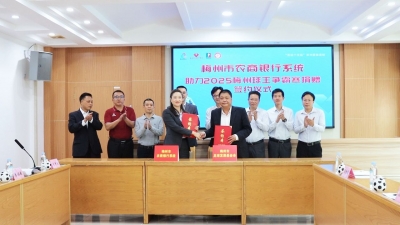 首战5月1日丙村举行！梅州市农商银行系统助力广东长隆2025梅州球王争霸赛 