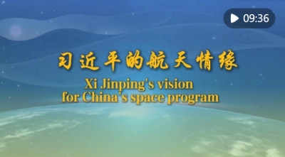 重磅微视频｜习近平的航天情缘