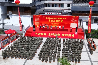 梅州2025市直属民兵应急营集合点验大会，在兴宁黄槐举行！