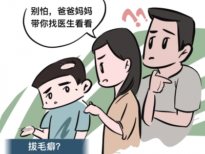 青春心语丨孩子偷偷拔头发 警惕拔毛癖