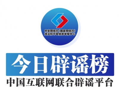 今日辟谣（2025年4月27日）