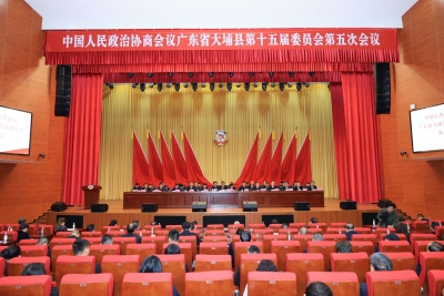 大埔县政协十五届五次会议闭幕：建言资政担使命 履职为民启新程