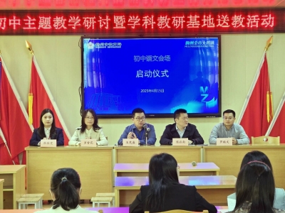 “智慧”引航，合作为舟！全市初中语文主题教研活动在梅雁中学启幕