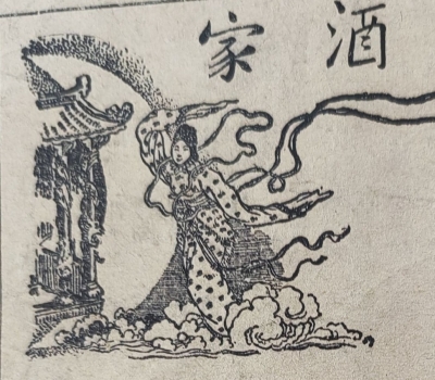 1938至1942年梅县酒店饮食业一瞥——民国《中山日报》广告里的梅县“烟火气”（郭华群） 