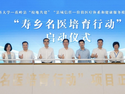 蕉岭县“寿乡名医培育行动”启动！