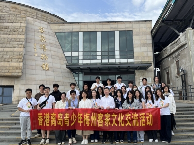 探寻客家文化 涵养家国情怀！香港离岛青少年交流团来梅开展文化交流活动
