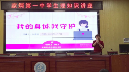 大埔县人民医院走进田家炳第一中学开展生理知识讲座