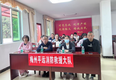平远消防组织召开全县养老服务机构消防安全警示约谈会